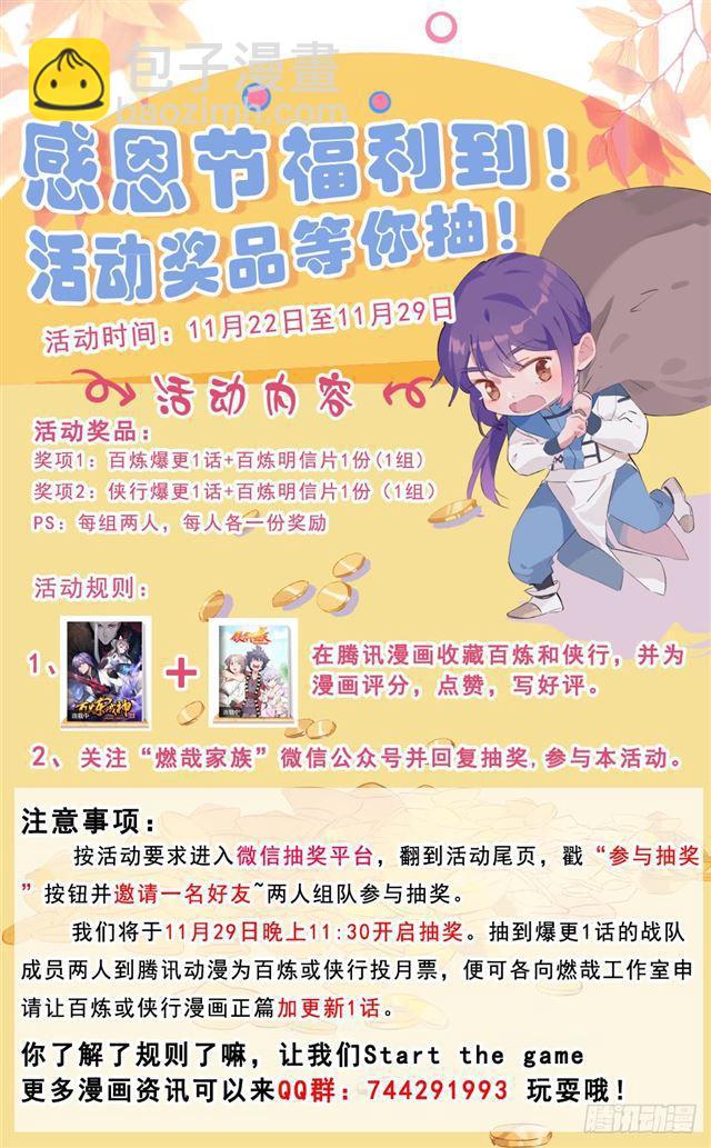 🍵百炼成神 第301话 人心善恶 第2页