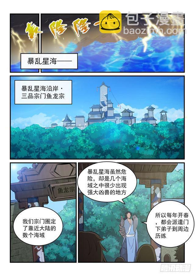 🍵百炼成神 第301话 人心善恶 第4页