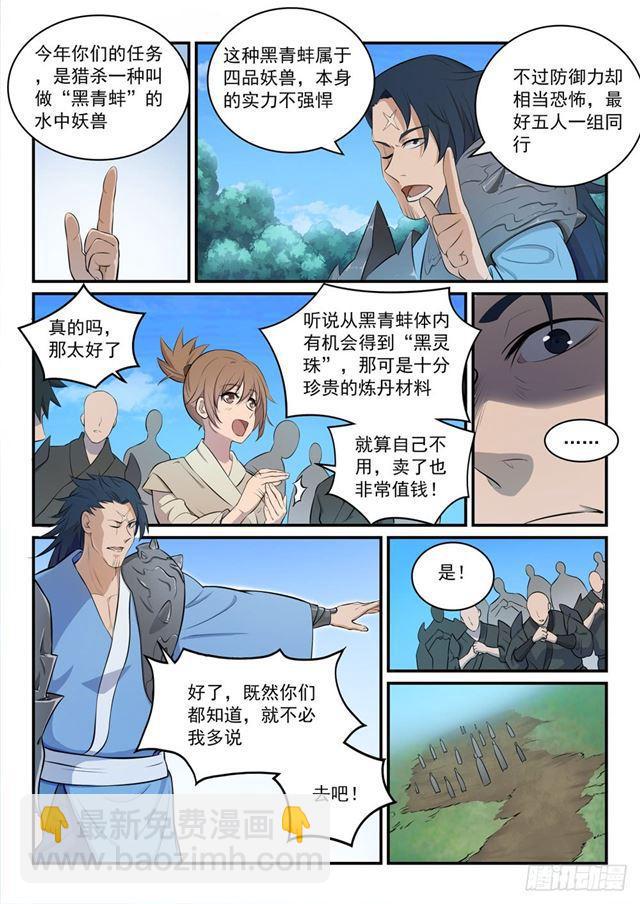 🍵百炼成神 第301话 人心善恶 第5页
