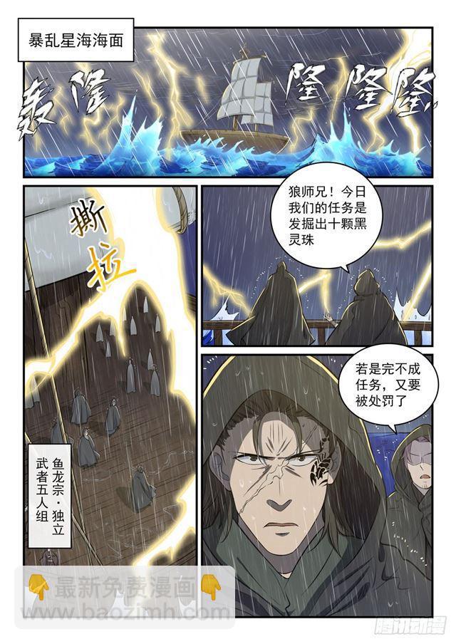 🍵百炼成神 第301话 人心善恶 第6页