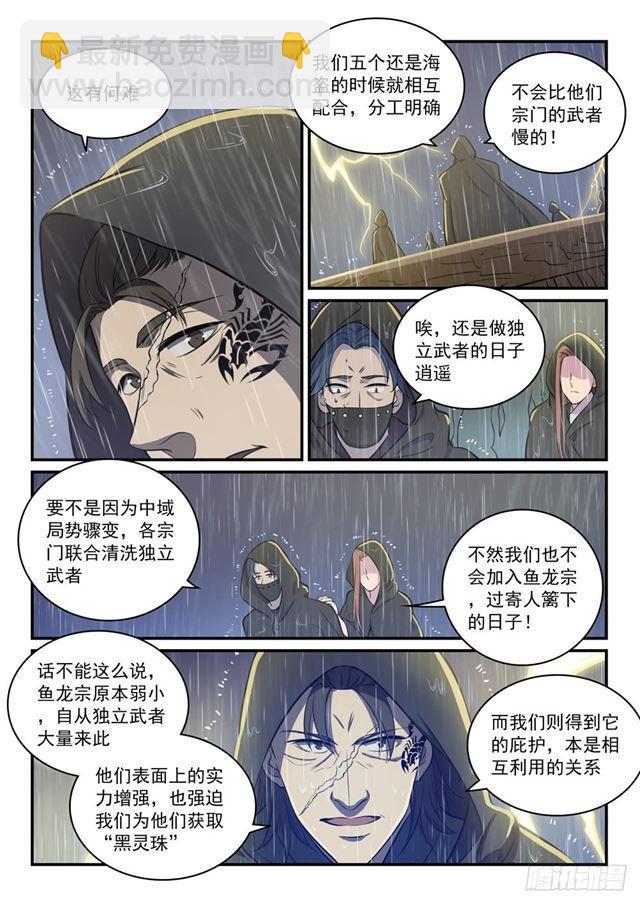 🍵百炼成神 第301话 人心善恶 第7页