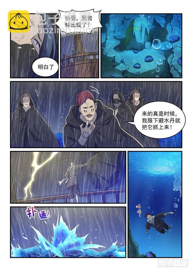 🍵百炼成神 第301话 人心善恶 第8页