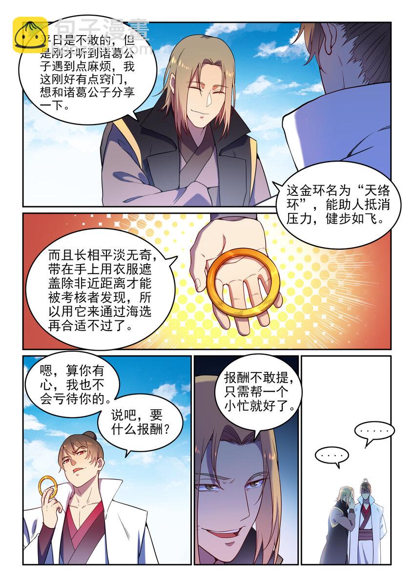 🍵百炼成神 第4话 冤家对头 第10页