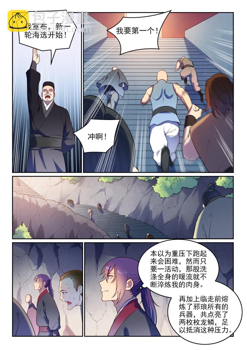 🍵百炼成神 第4话 冤家对头 第11页