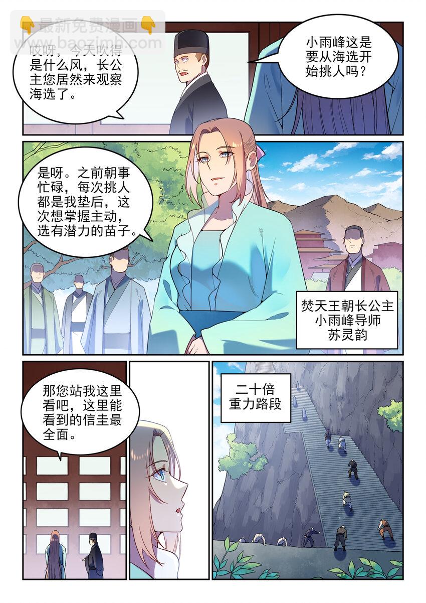 🍵百炼成神 第4话 冤家对头 第12页