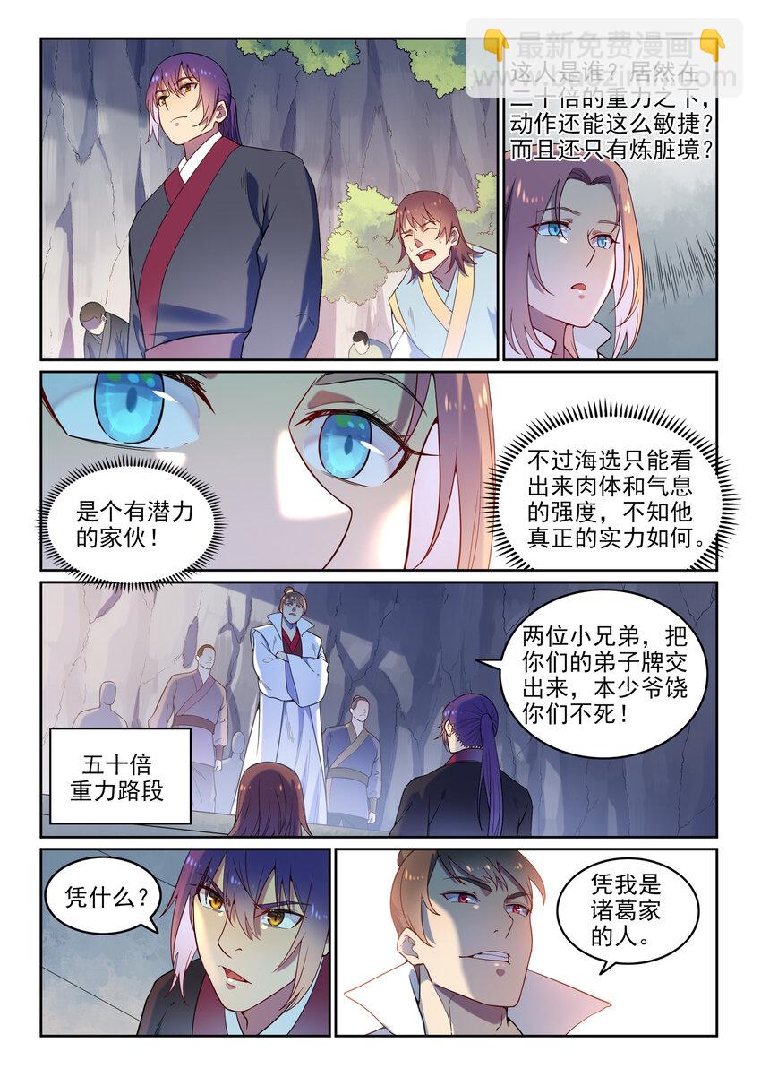 🍵百炼成神 第4话 冤家对头 第13页