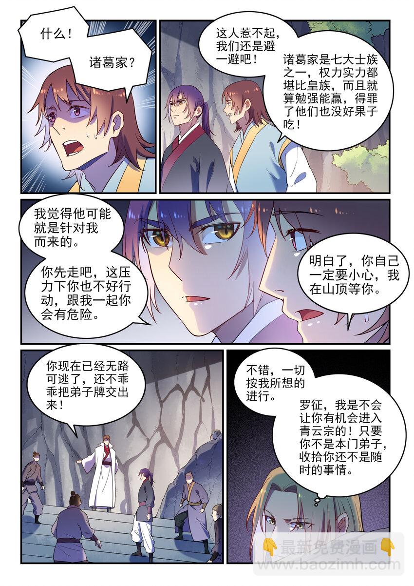 🍵百炼成神 第4话 冤家对头 第14页