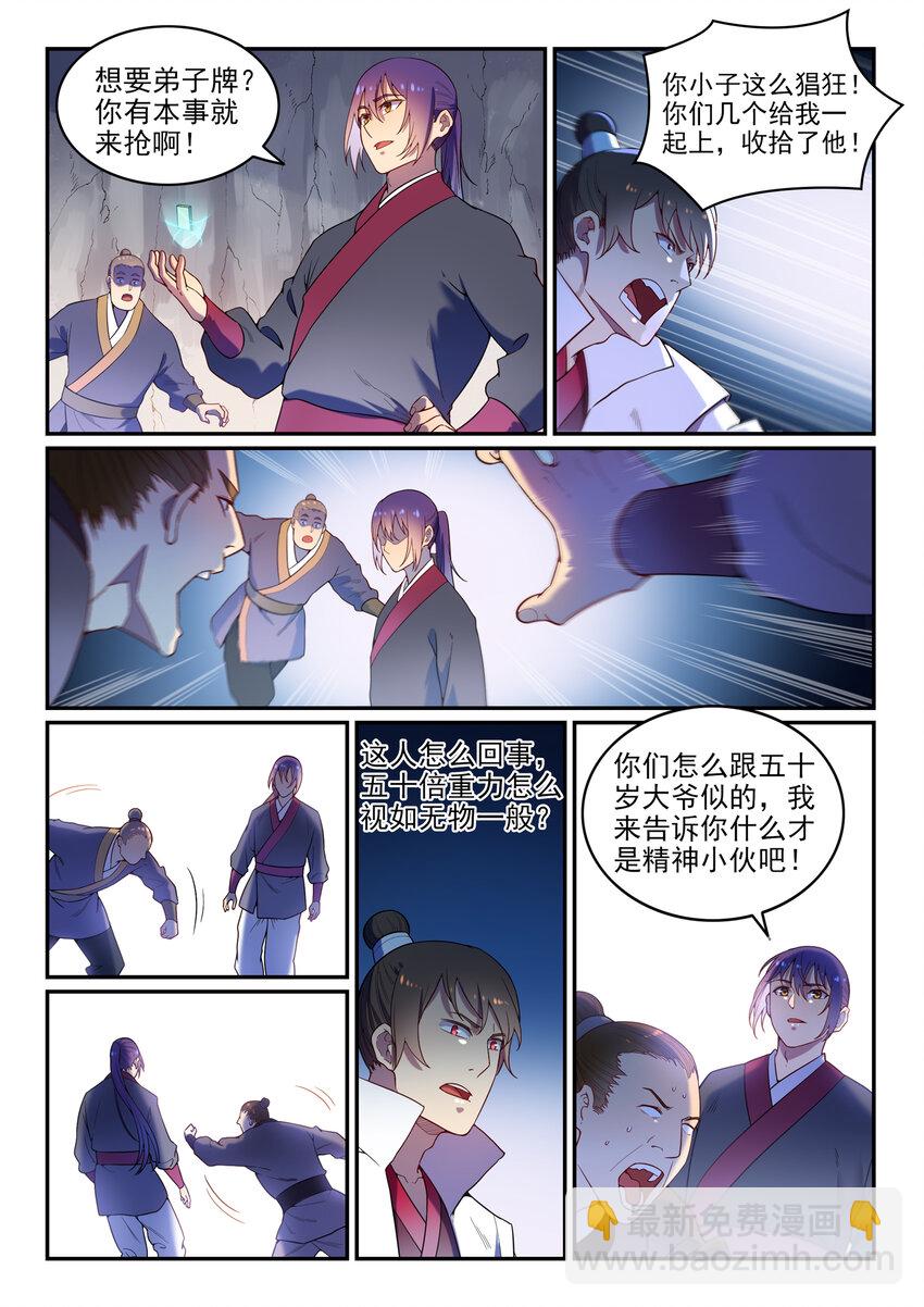 🍵百炼成神 第4话 冤家对头 第15页