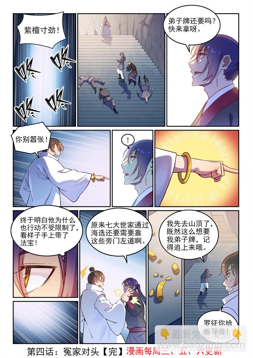 🍵百炼成神 第4话 冤家对头 第16页