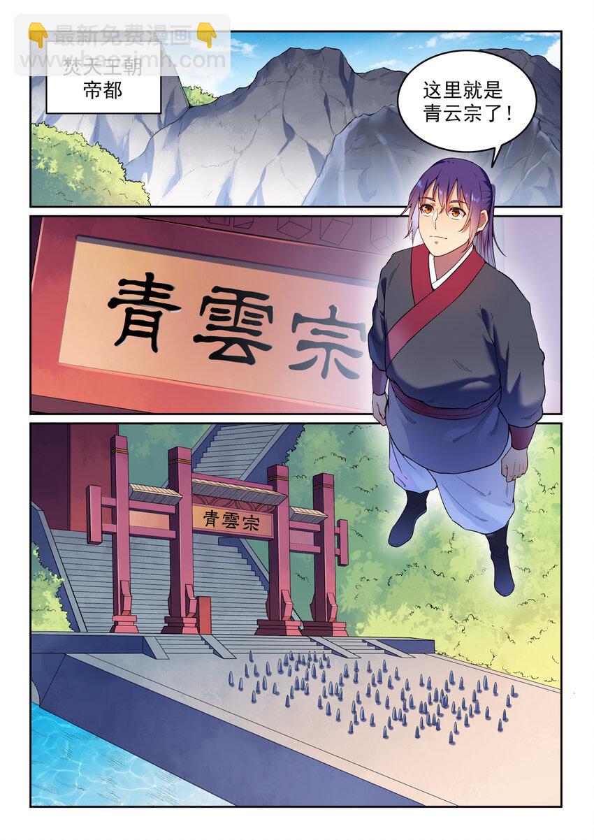 🍵百炼成神 第4话 冤家对头 第2页