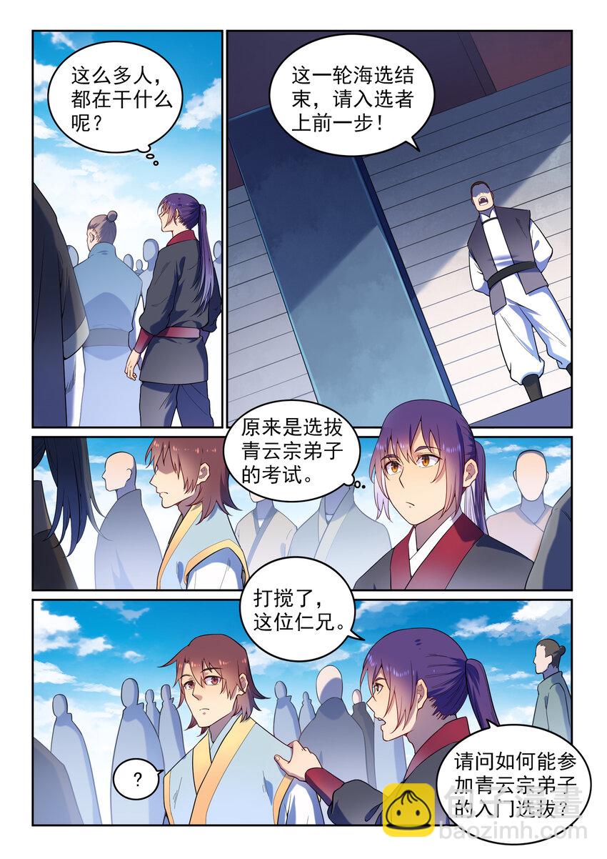 🍵百炼成神 第4话 冤家对头 第3页