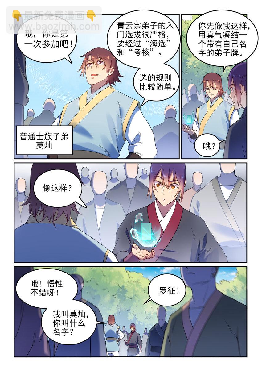 🍵百炼成神 第4话 冤家对头 第4页