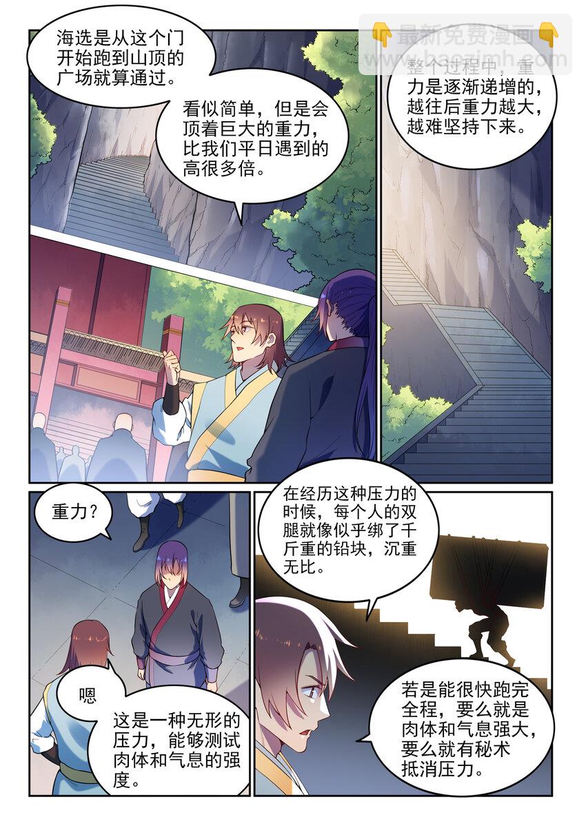 🍵百炼成神 第4话 冤家对头 第5页