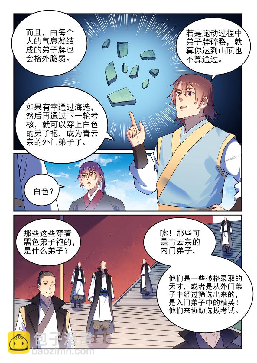🍵百炼成神 第4话 冤家对头 第6页