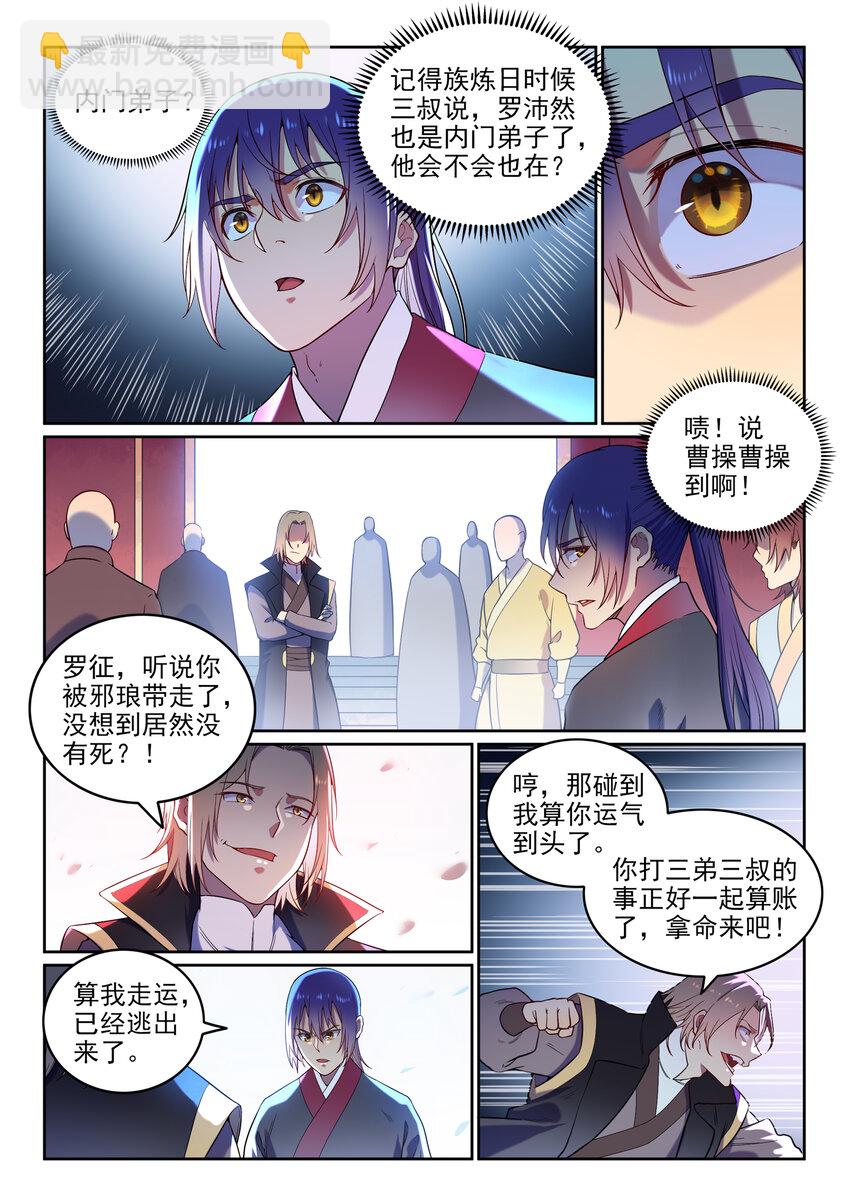 🍵百炼成神 第4话 冤家对头 第7页