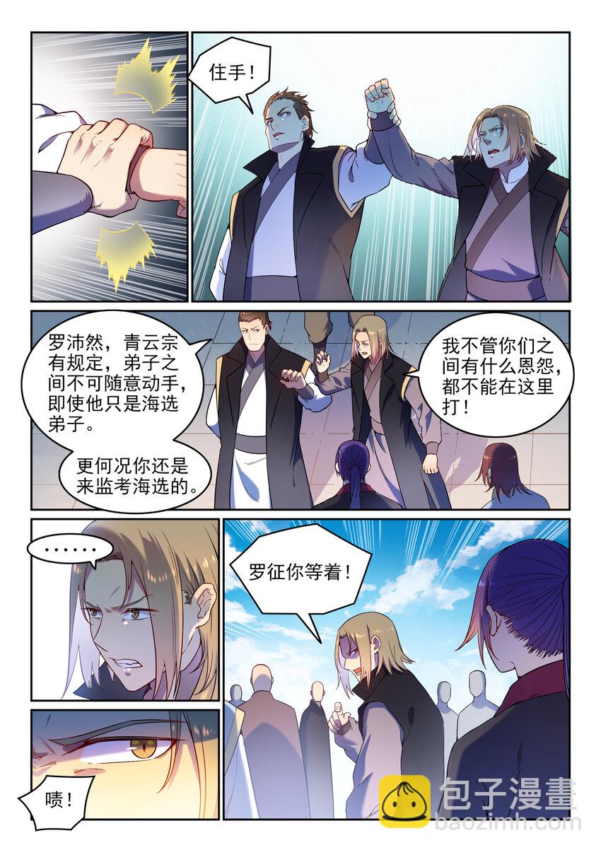 🍵百炼成神 第4话 冤家对头 第8页