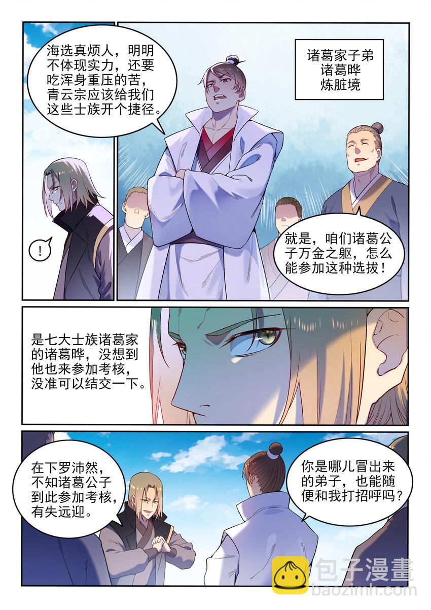 🍵百炼成神 第4话 冤家对头 第9页