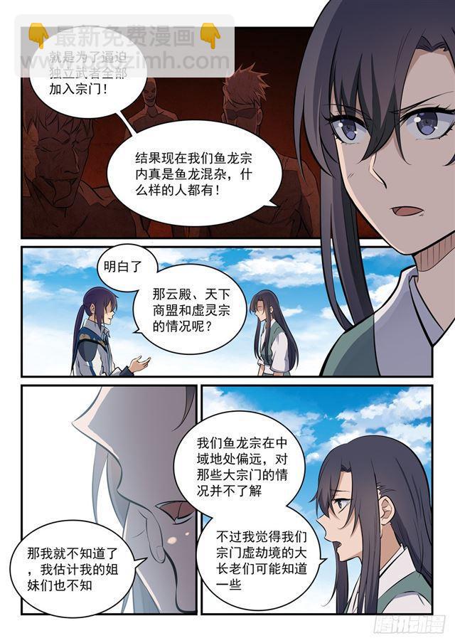 🍵百炼成神 第303话 因噎废食 第10页