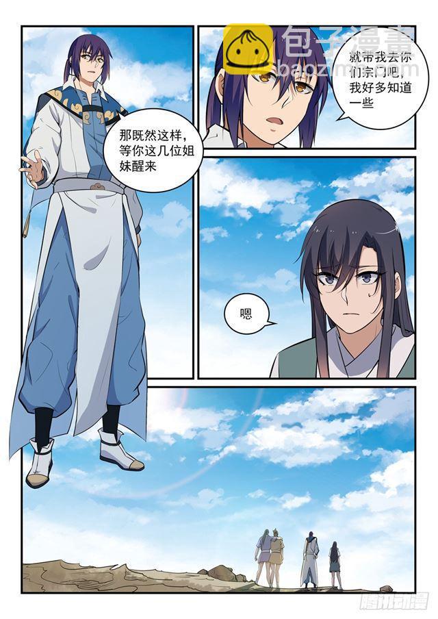 🍵百炼成神 第303话 因噎废食 第11页
