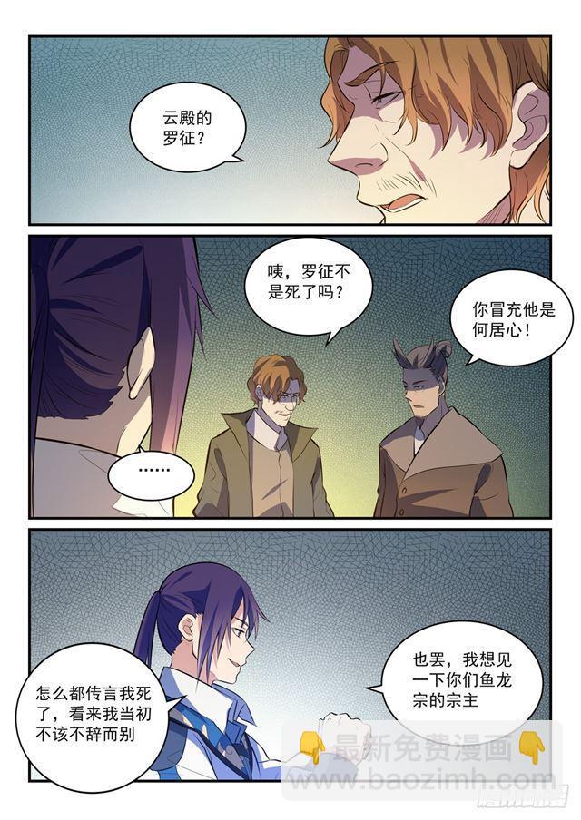 🍵百炼成神 第303话 因噎废食 第14页