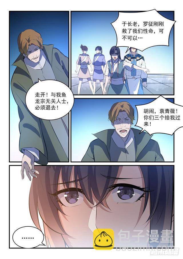 🍵百炼成神 第303话 因噎废食 第15页