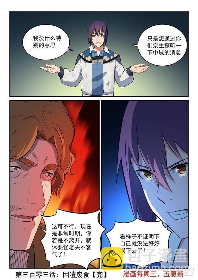 🍵百炼成神 第303话 因噎废食 第16页