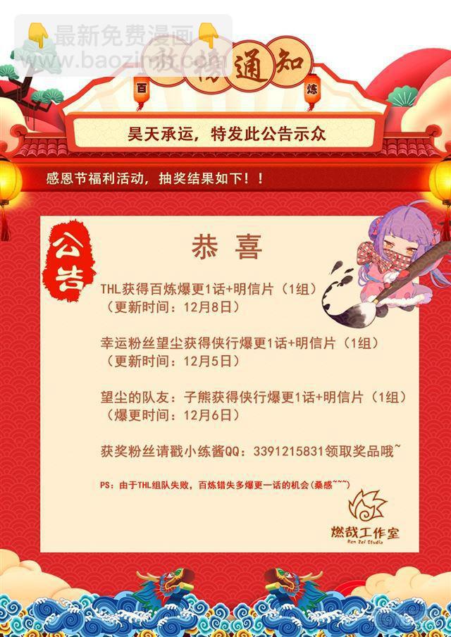🍵百炼成神 第303话 因噎废食 第17页