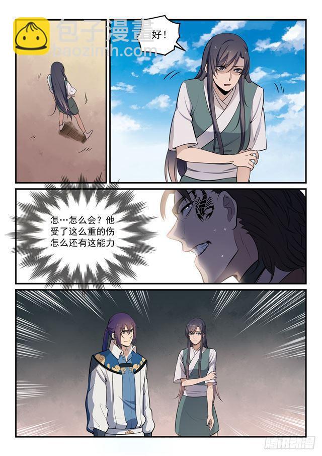 🍵百炼成神 第303话 因噎废食 第2页