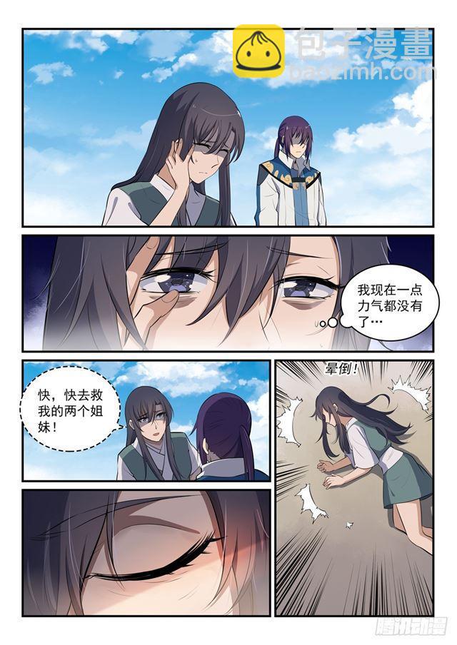 🍵百炼成神 第303话 因噎废食 第4页