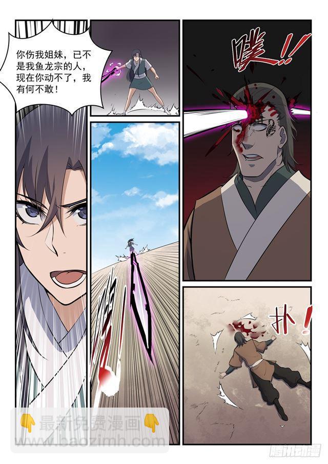 🍵百炼成神 第303话 因噎废食 第5页