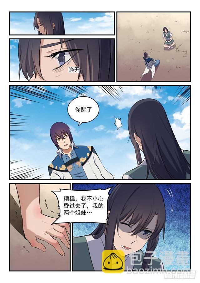 🍵百炼成神 第303话 因噎废食 第6页