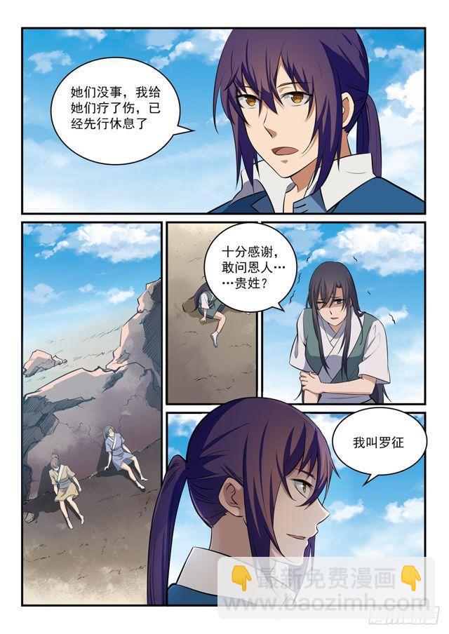 🍵百炼成神 第303话 因噎废食 第7页