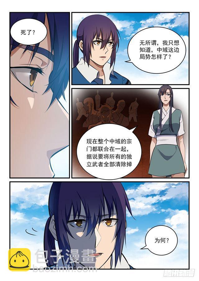 🍵百炼成神 第303话 因噎废食 第9页