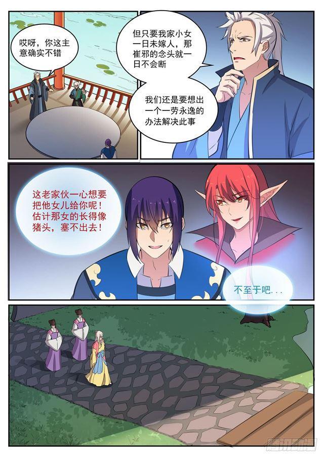 🍵百炼成神 第307话 威逼利诱 第1页