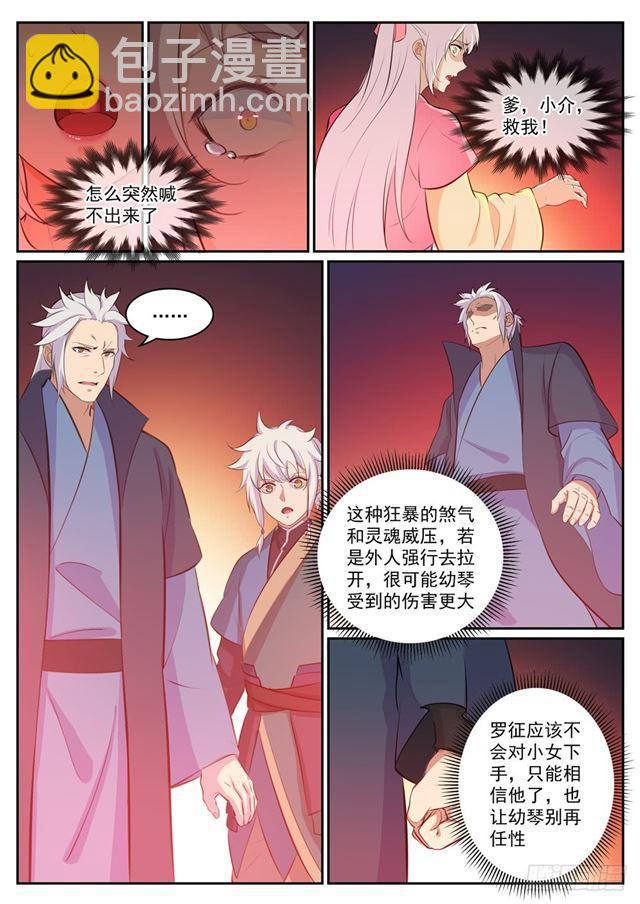 🍵百炼成神 第307话 威逼利诱 第10页