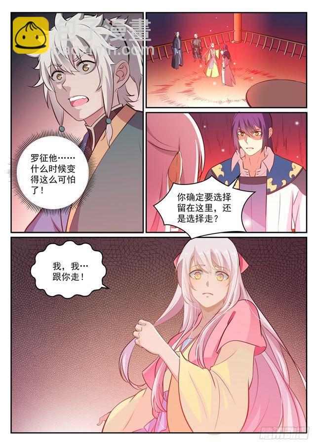 🍵百炼成神 第307话 威逼利诱 第11页