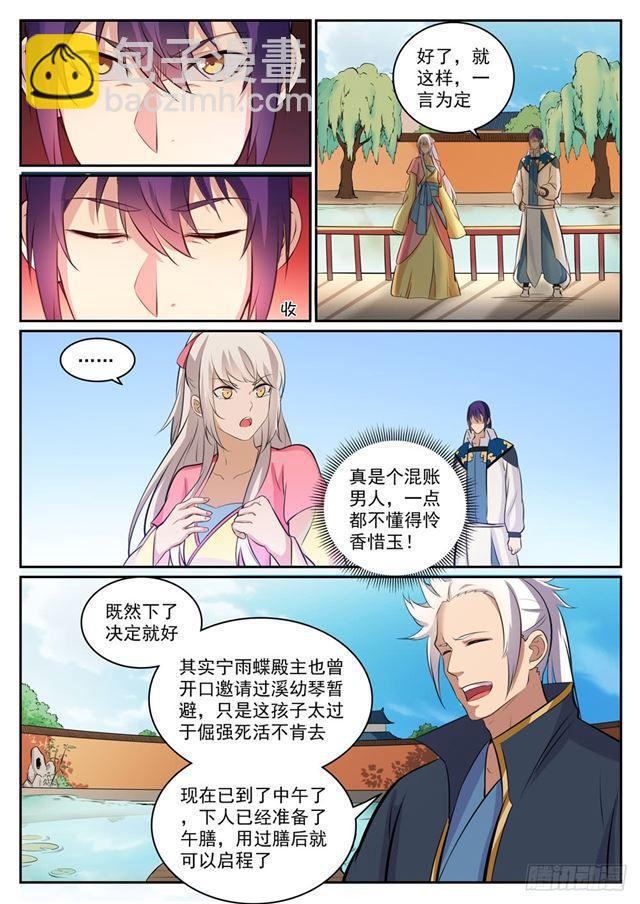 🍵百炼成神 第307话 威逼利诱 第12页