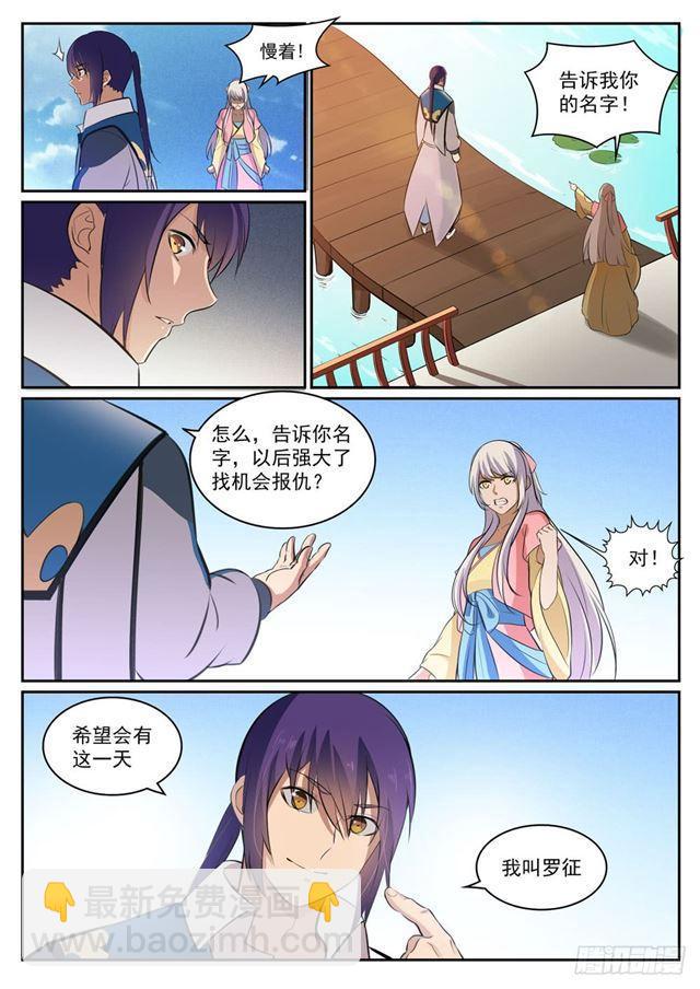 🍵百炼成神 第307话 威逼利诱 第13页