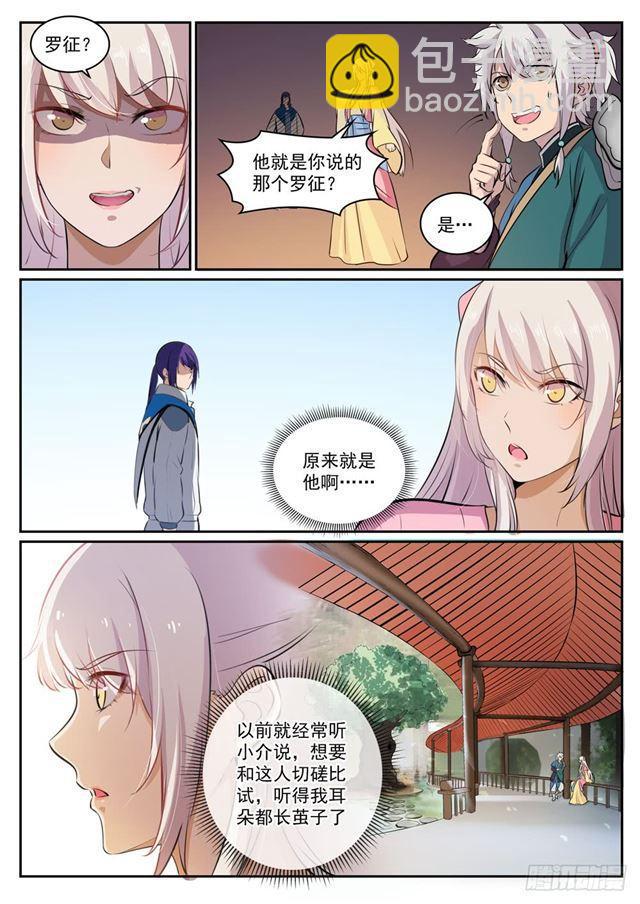 🍵百炼成神 第307话 威逼利诱 第14页