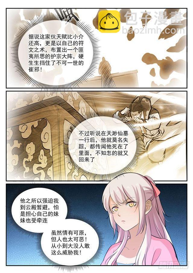 🍵百炼成神 第307话 威逼利诱 第15页