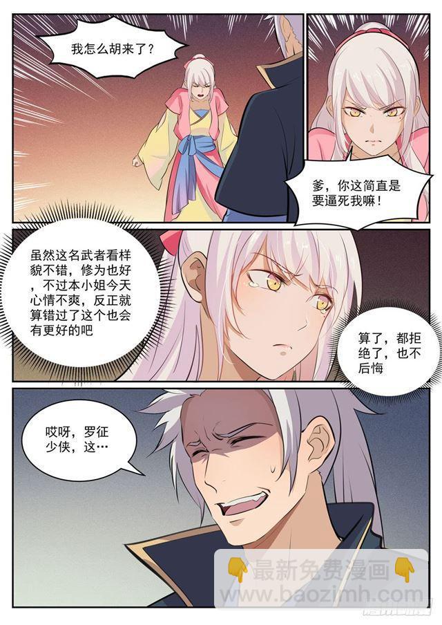🍵百炼成神 第307话 威逼利诱 第3页