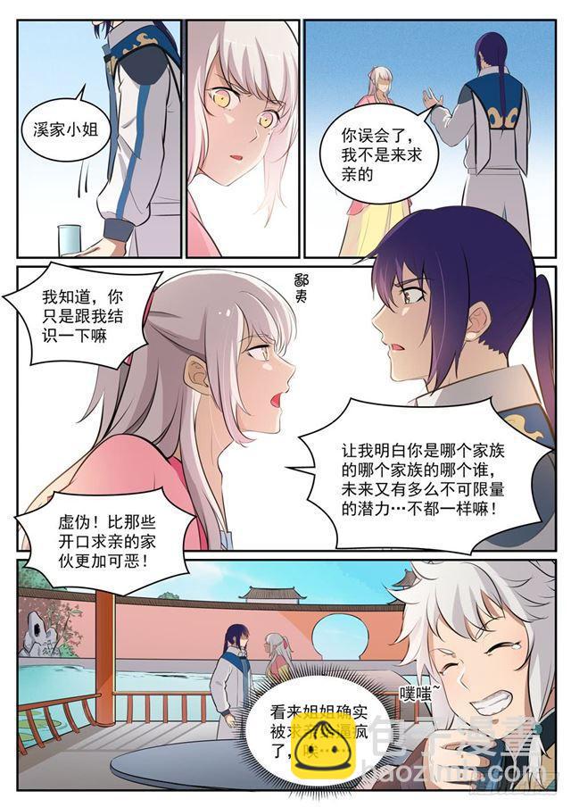 🍵百炼成神 第307话 威逼利诱 第5页