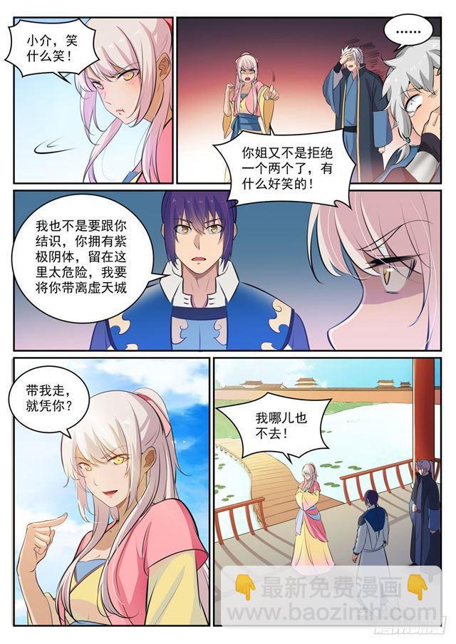 🍵百炼成神 第307话 威逼利诱 第6页