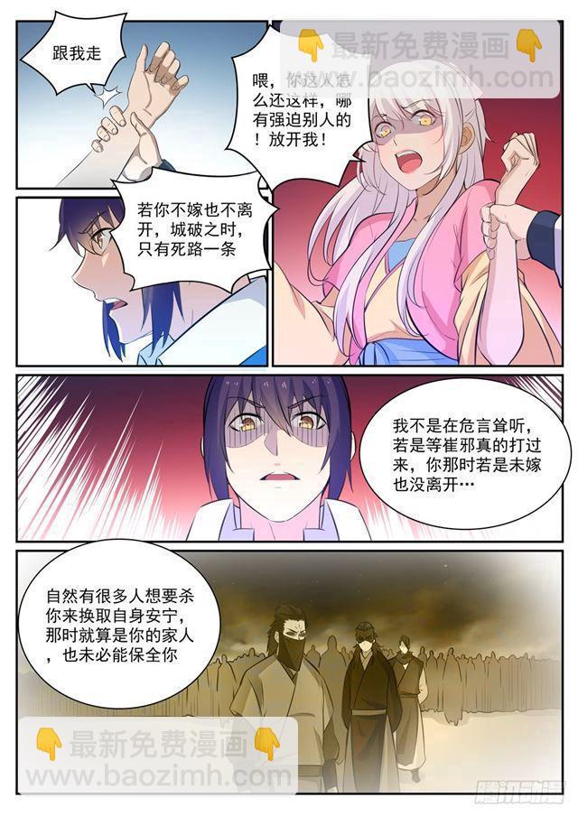 🍵百炼成神 第307话 威逼利诱 第7页