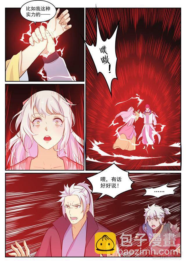 🍵百炼成神 第307话 威逼利诱 第8页