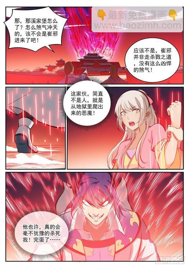 🍵百炼成神 第307话 威逼利诱 第9页