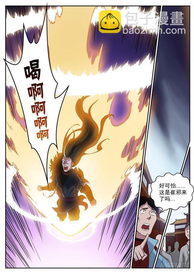 🍵百炼成神 第309话 打凤牢龙 第10页