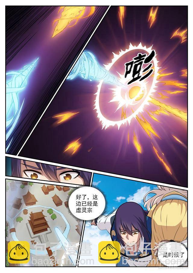 🍵百炼成神 第309话 打凤牢龙 第12页