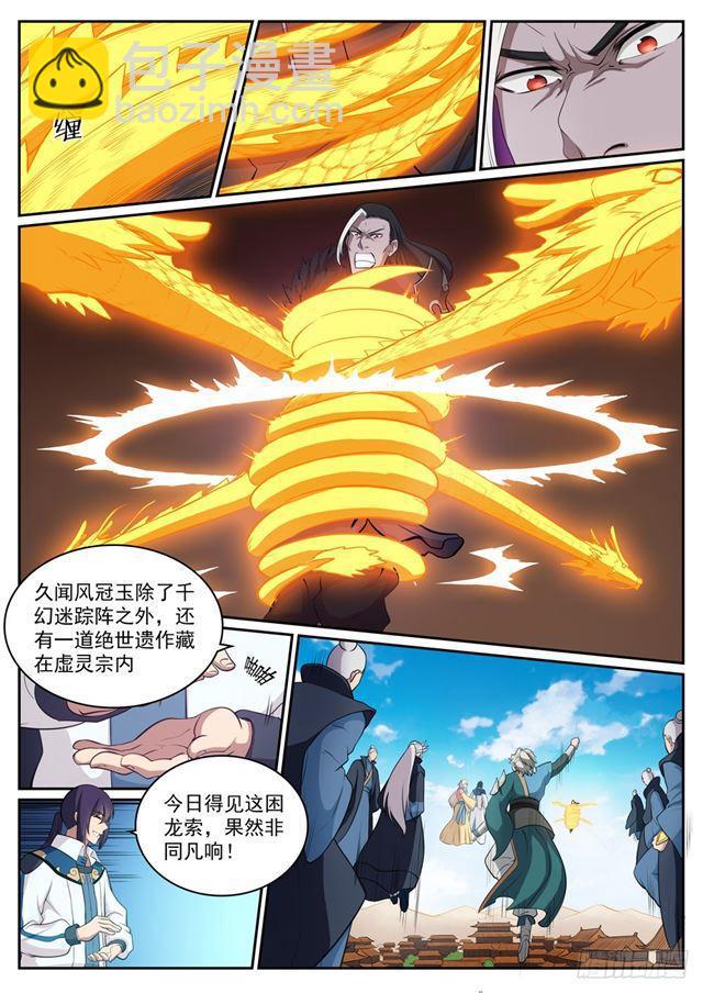 🍵百炼成神 第309话 打凤牢龙 第14页