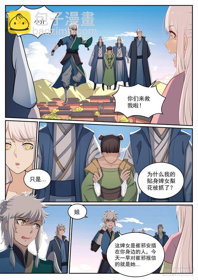 🍵百炼成神 第309话 打凤牢龙 第15页